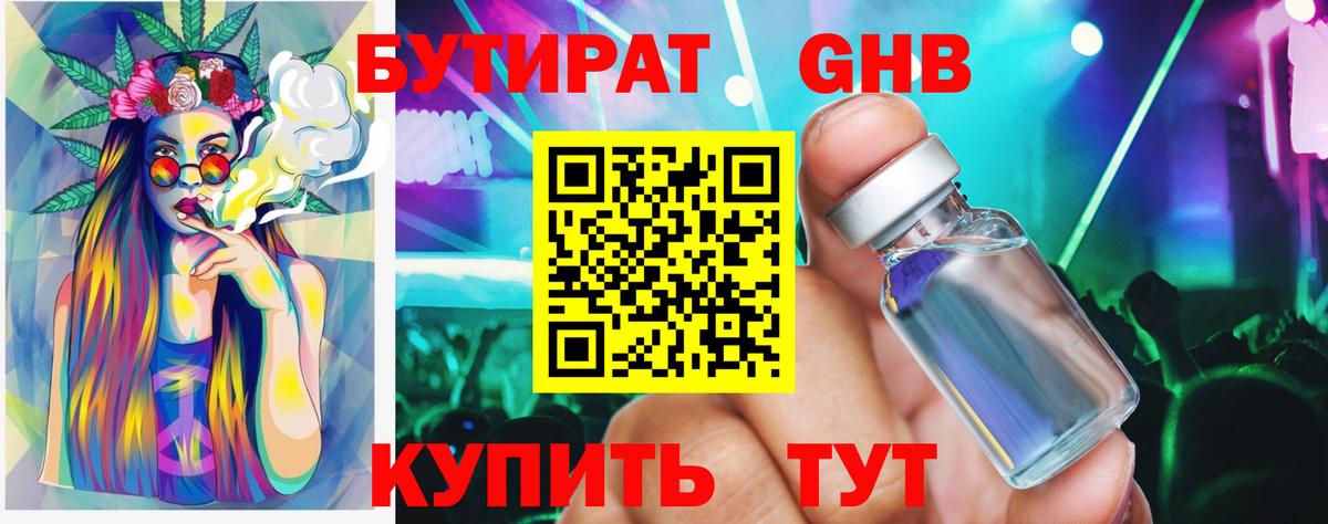 Бутират бутик  Вход с VPN  Семёнов 