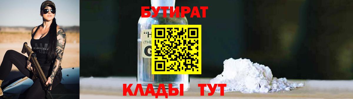 БУТИРАТ вода Семёнов