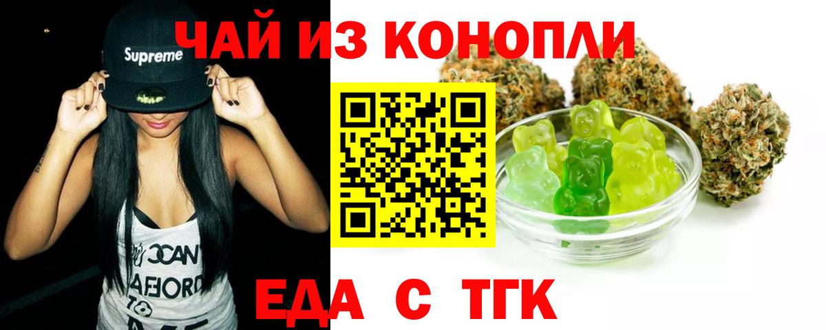 Семёнов  Еда ТГК конопля  Вход с VPN 