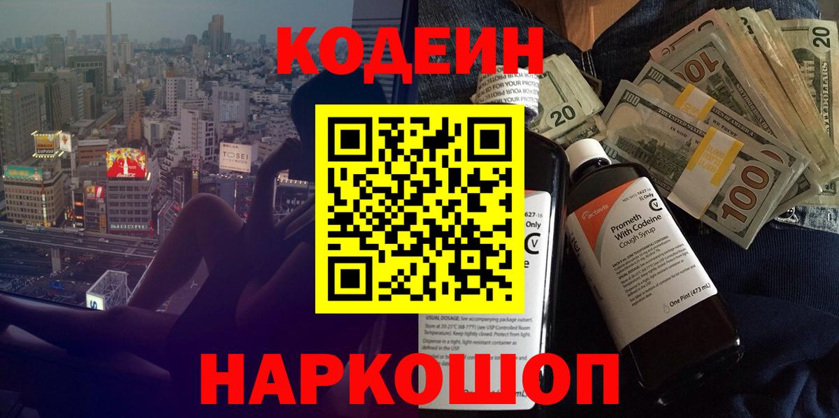 Семёнов  Кодеиновый сироп Lean Purple Drank  Кодеиновый сироп Lean Purple Drank  Вход с VPN 