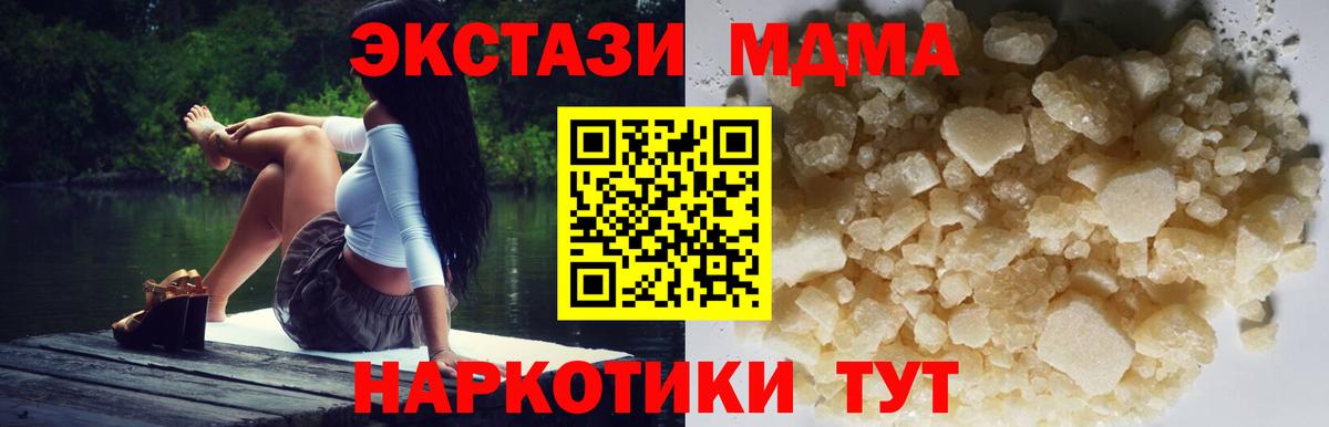 МДМА кристаллы  Вход с VPN  МДМА Molly  Семёнов 
