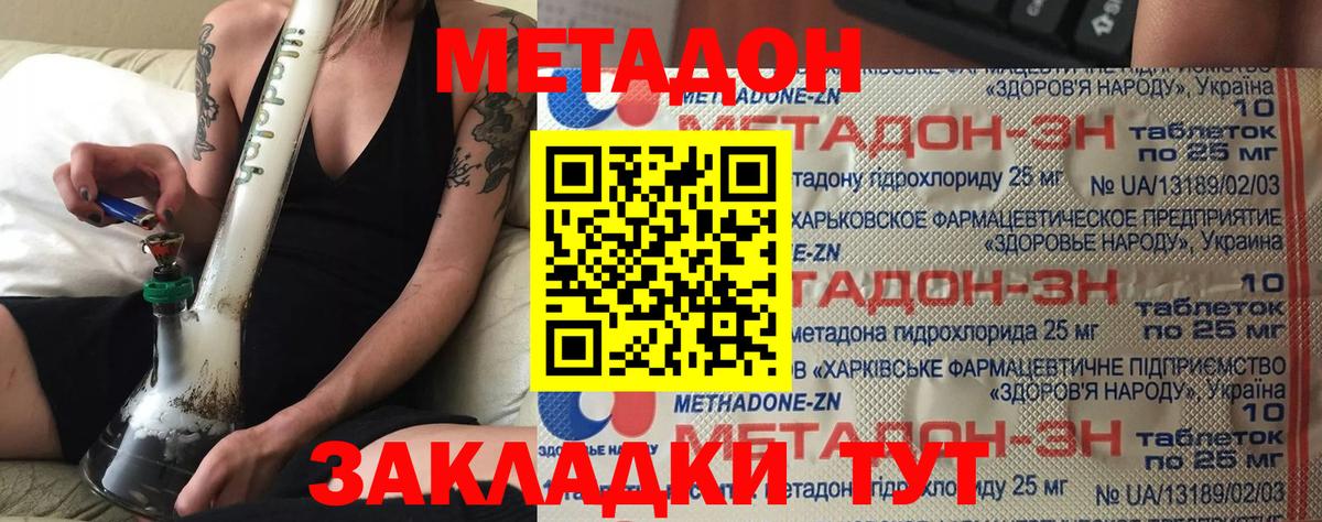 МЕТАДОН VHQ  Метадон кристалл    рабочий сайт  Семёнов  Вход с VPN 